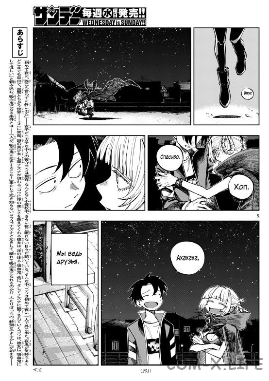 Read Песнь ночных сов Manga Online