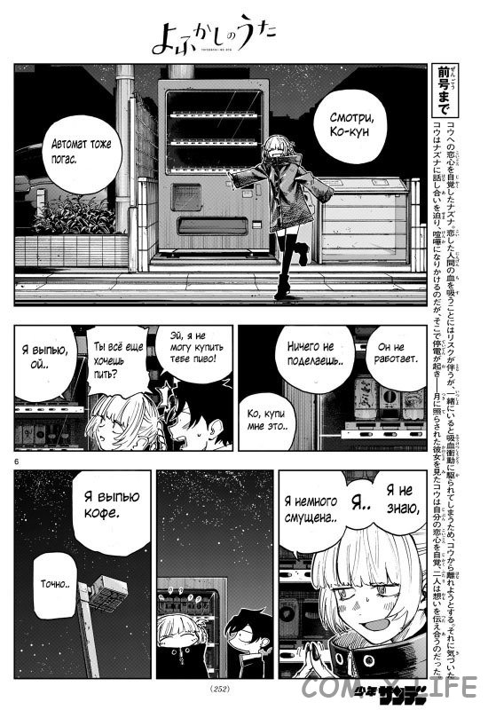 Read Песнь ночных сов Manga Online