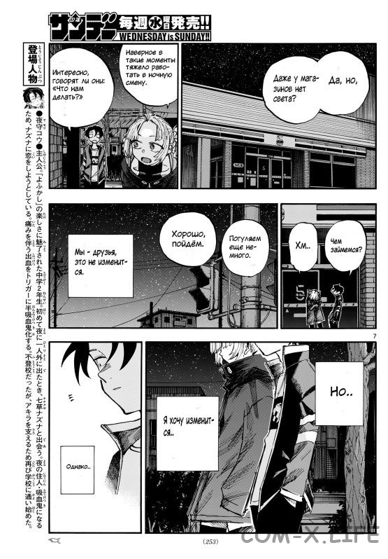Read Песнь ночных сов Manga Online