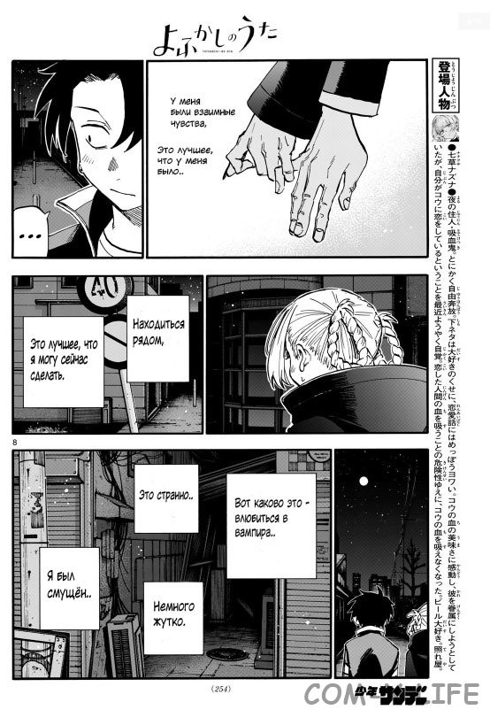 Read Песнь ночных сов Manga Online