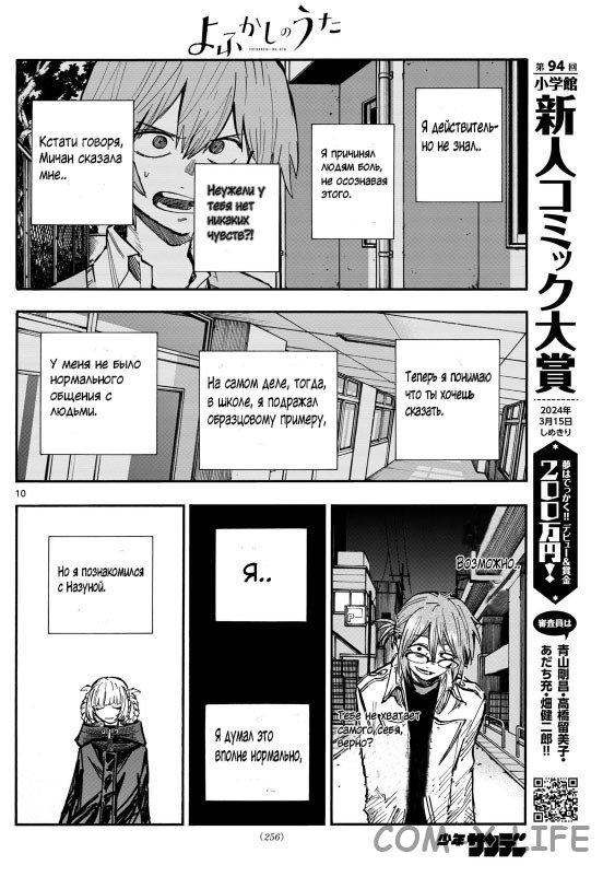 Read Песнь ночных сов Manga Online