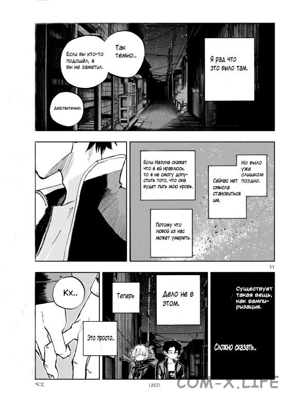Read Песнь ночных сов Manga Online