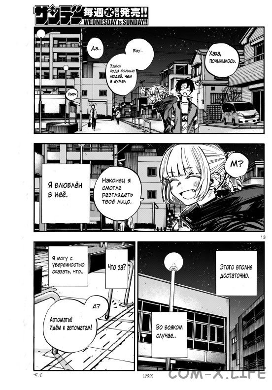 Read Песнь ночных сов Manga Online