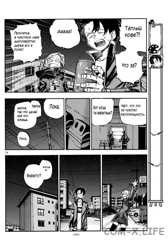 Read Песнь ночных сов Manga Online
