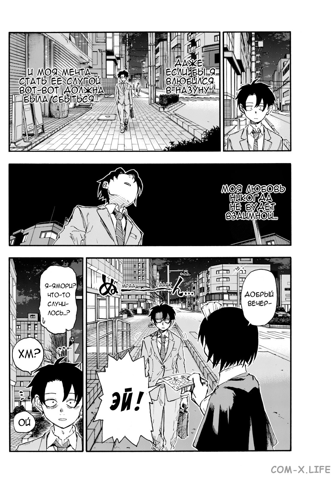 Read Песнь ночных сов Manga Online