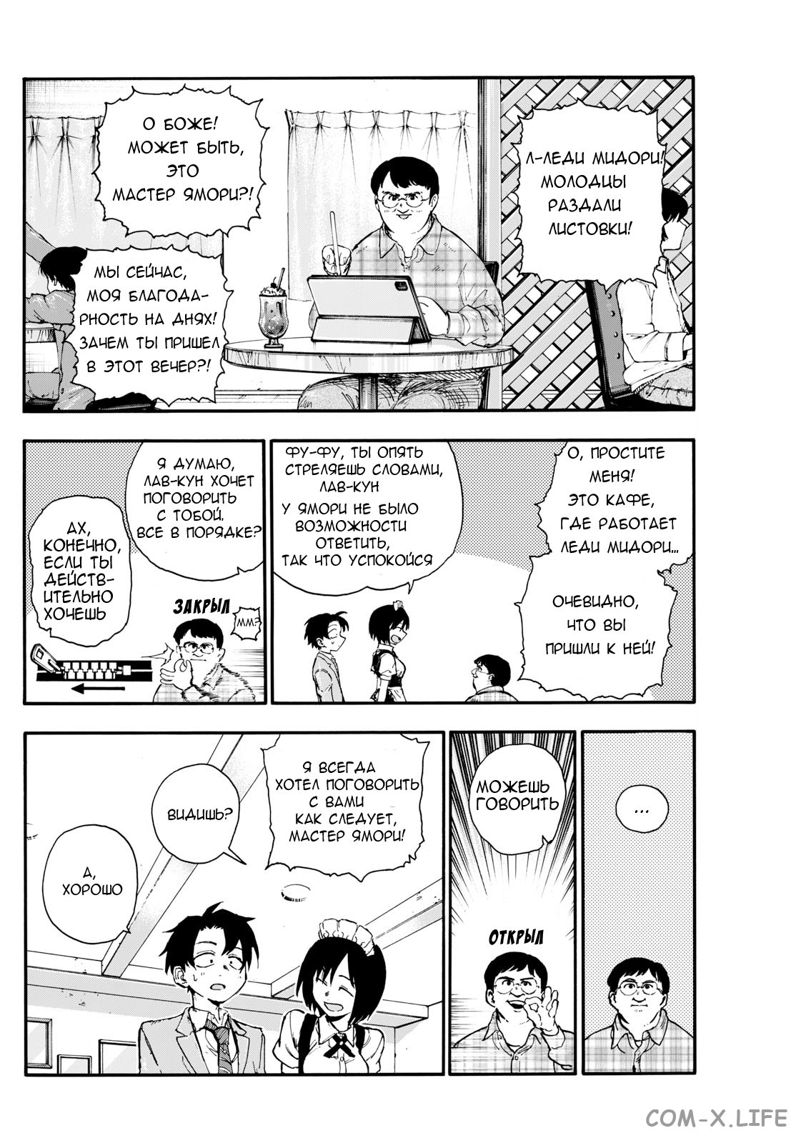 Read Песнь ночных сов Manga Online