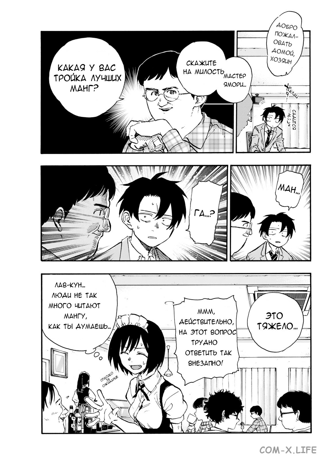 Read Песнь ночных сов Manga Online