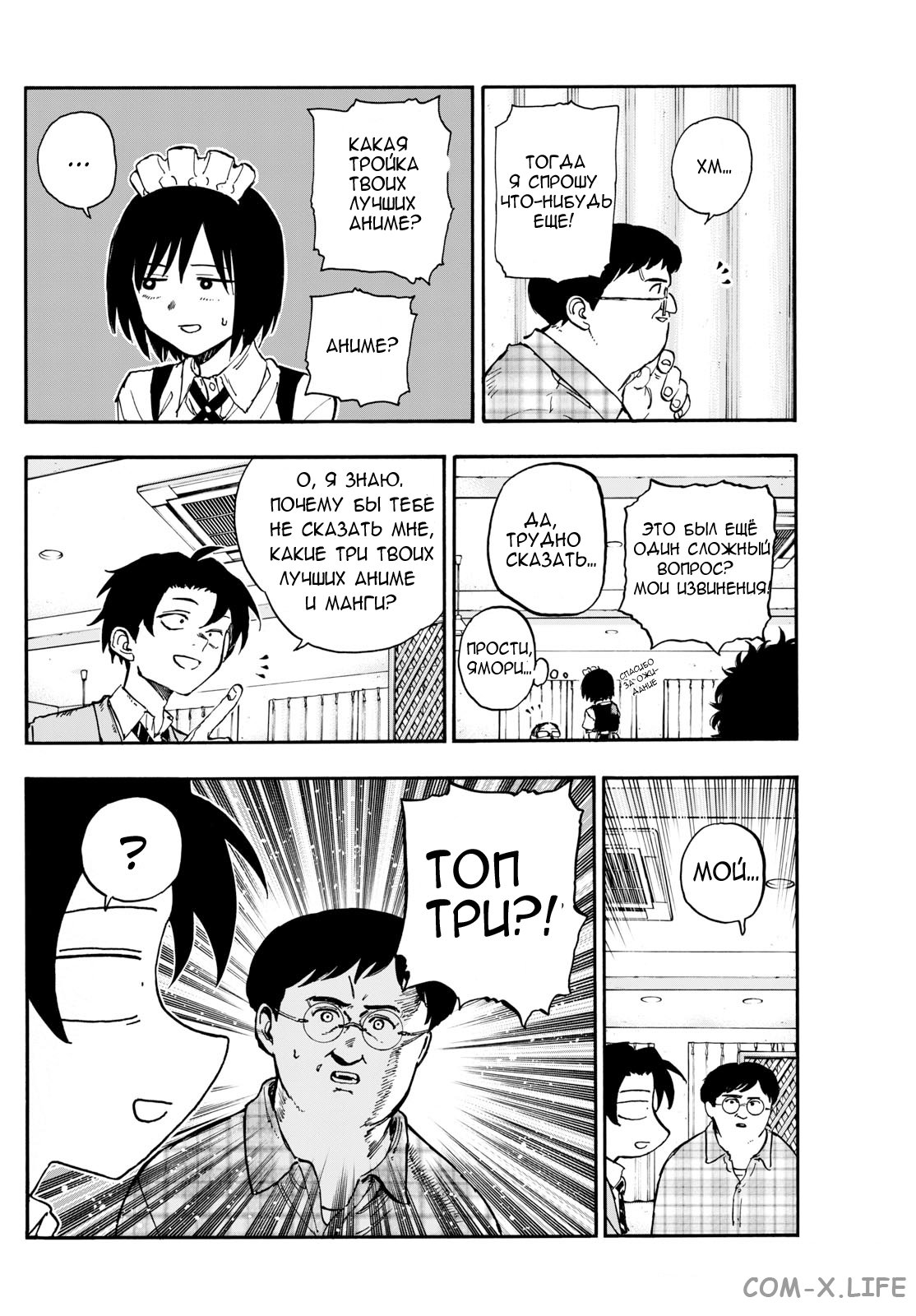 Read Песнь ночных сов Manga Online