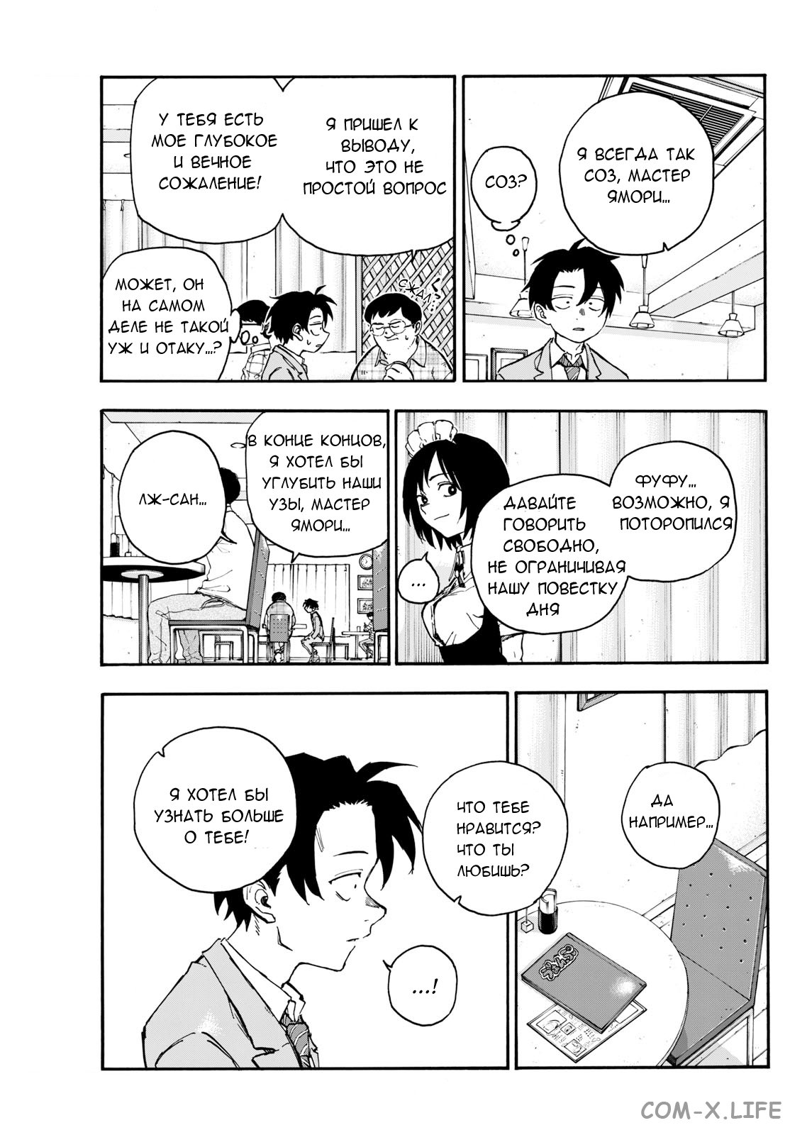 Read Песнь ночных сов Manga Online