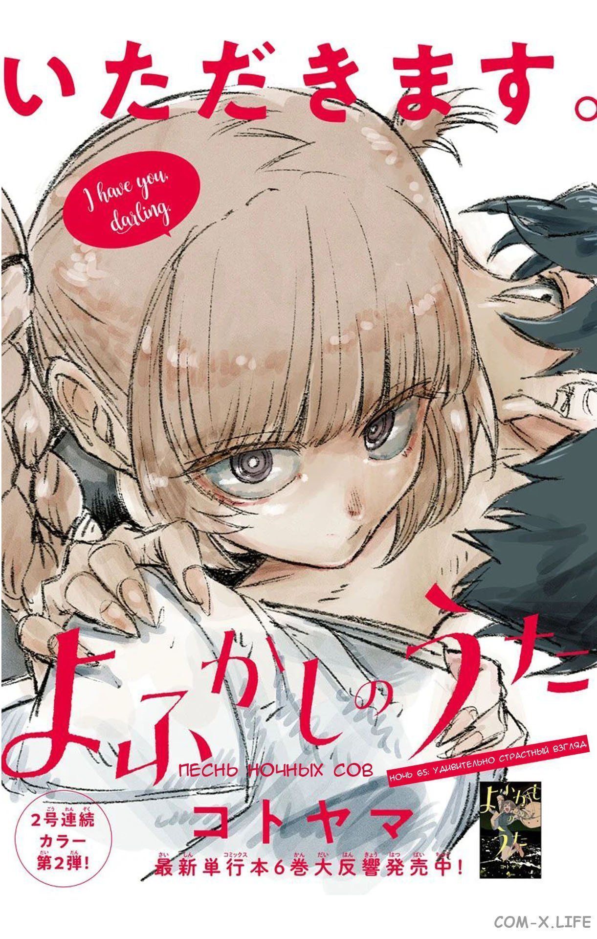 Read Песнь ночных сов Manga Online