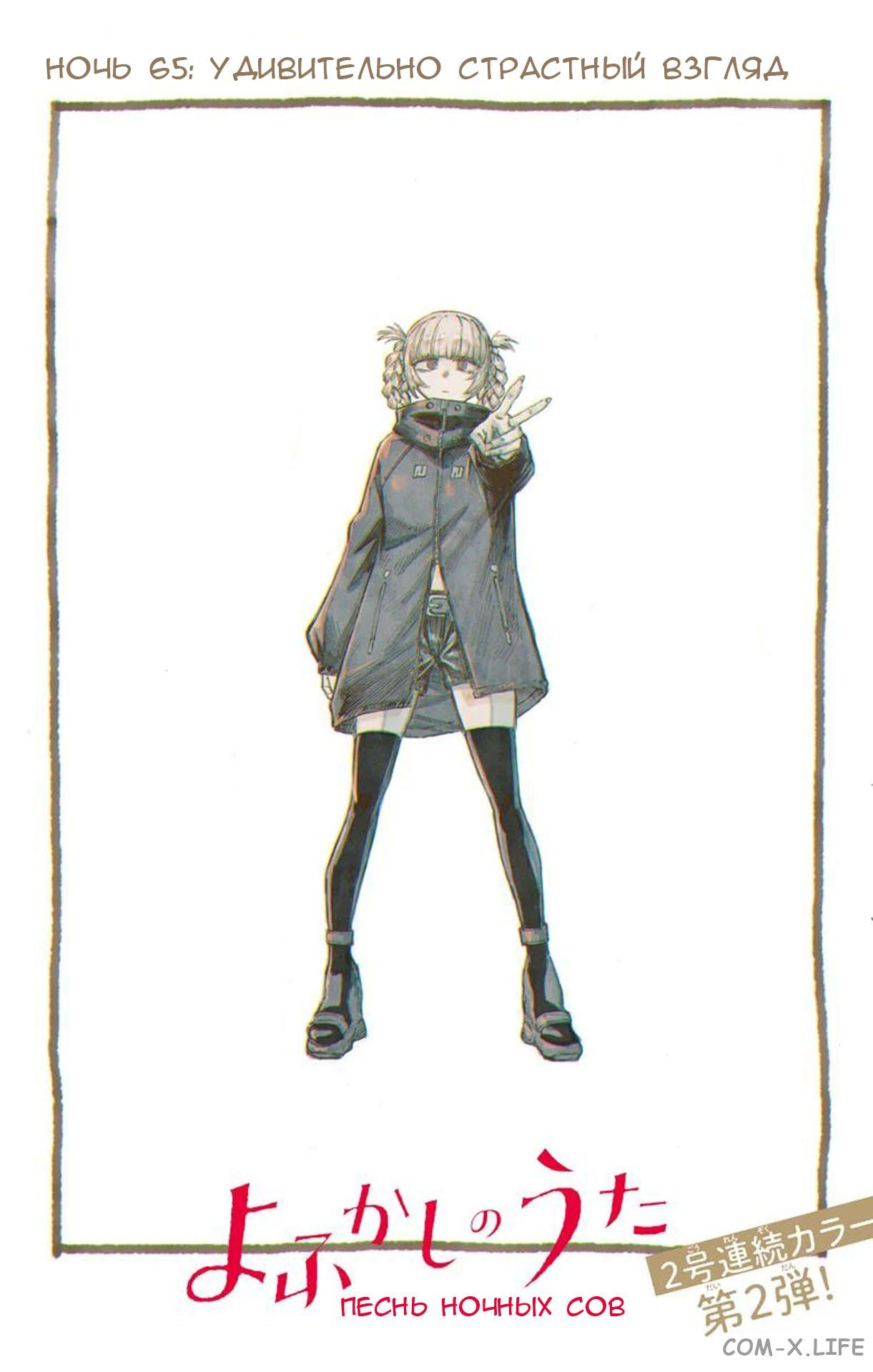 Read Песнь ночных сов Manga Online