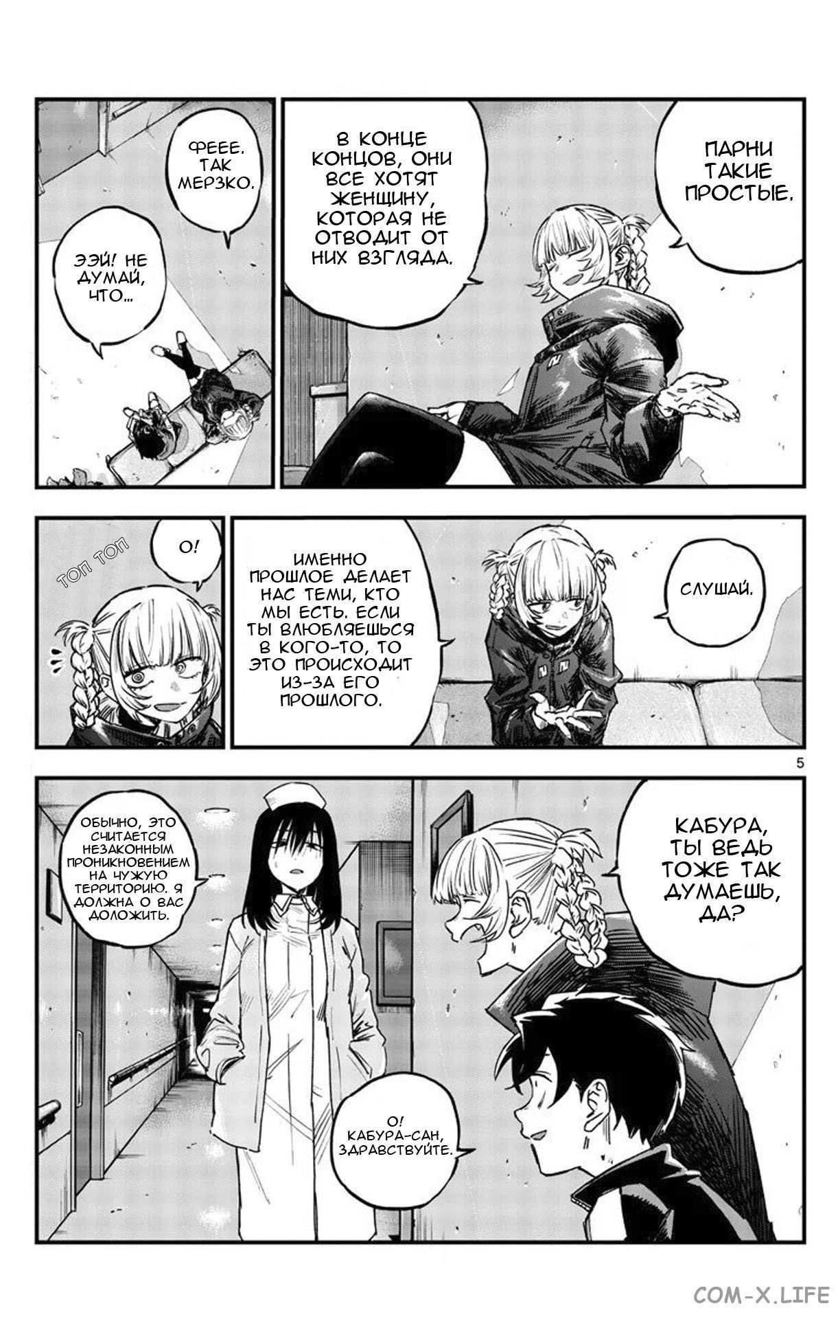 Read Песнь ночных сов Manga Online