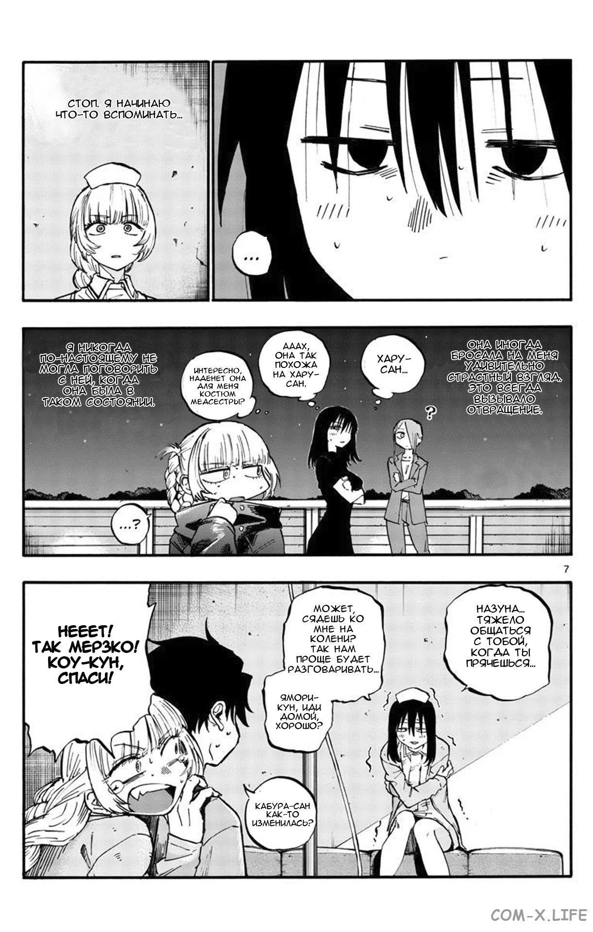 Read Песнь ночных сов Manga Online