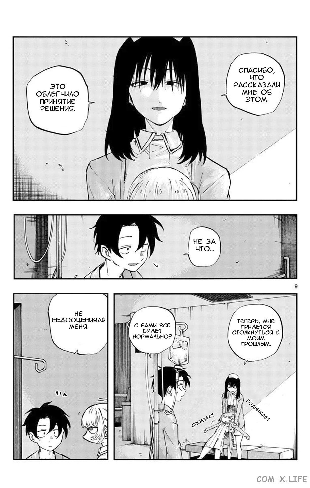 Read Песнь ночных сов Manga Online