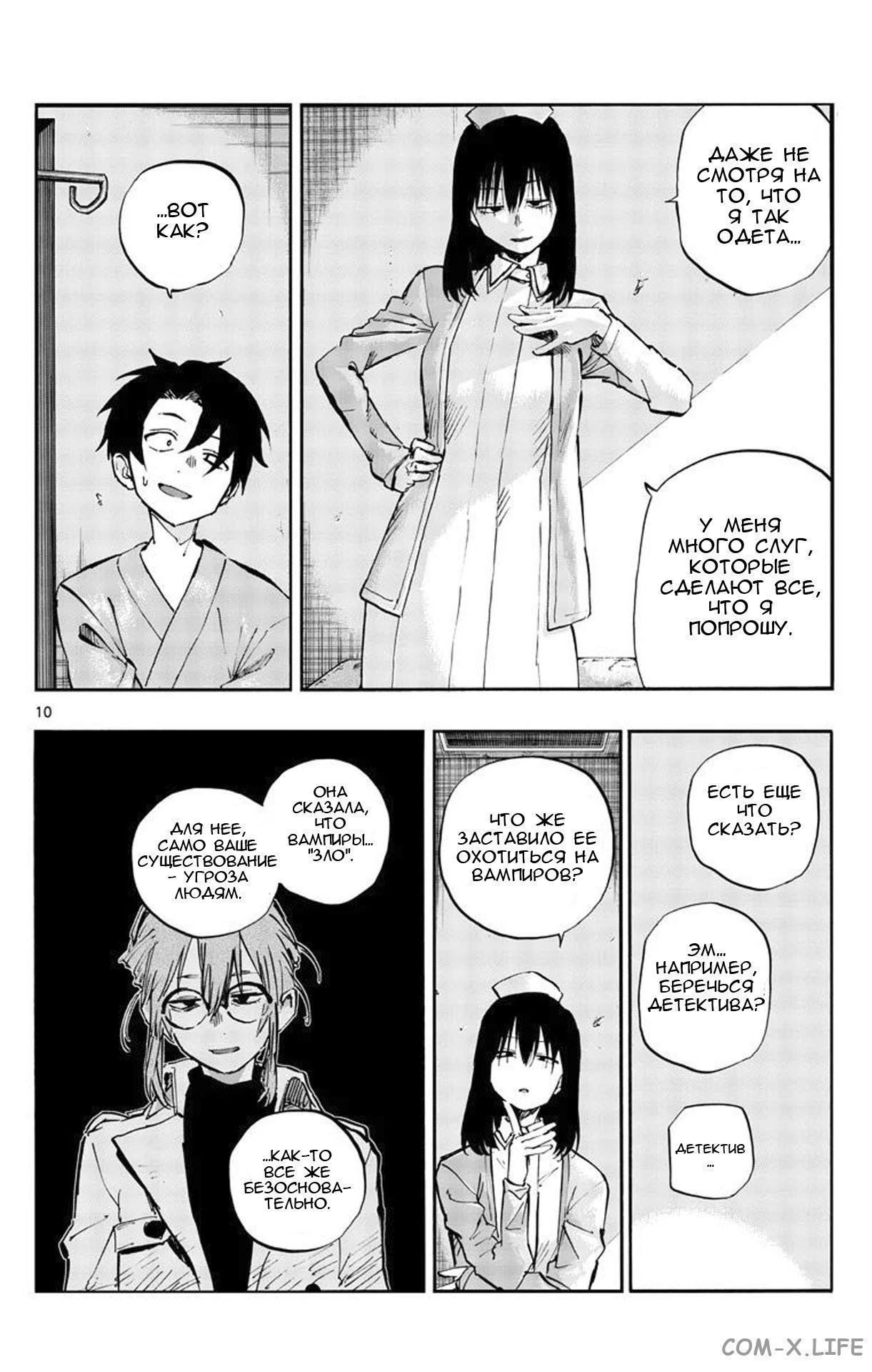 Read Песнь ночных сов Manga Online