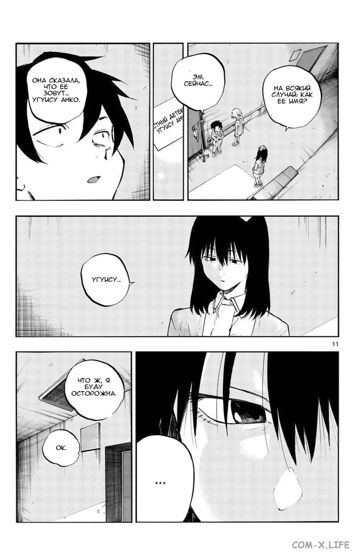 Read Песнь ночных сов Manga Online