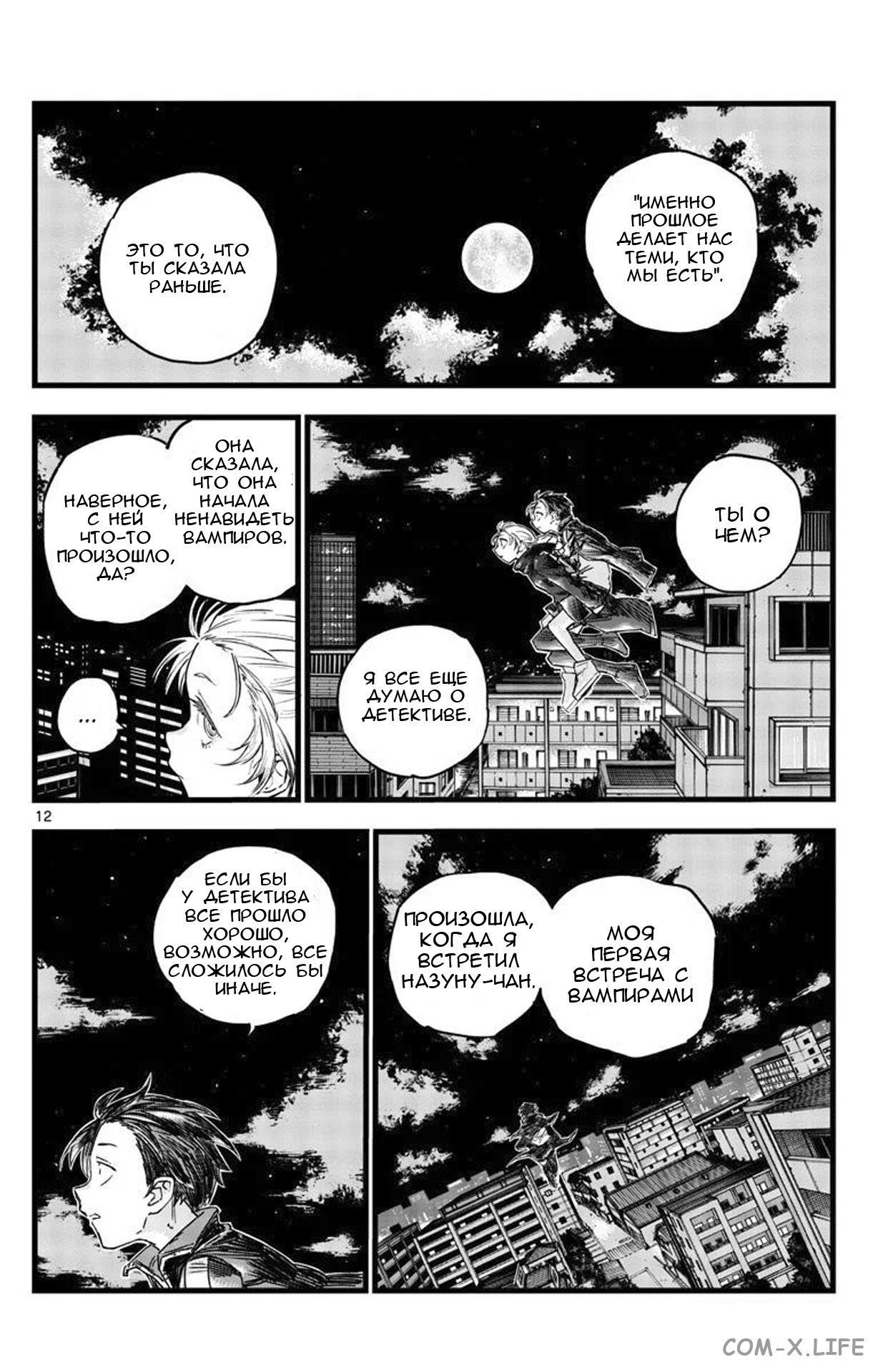 Read Песнь ночных сов Manga Online