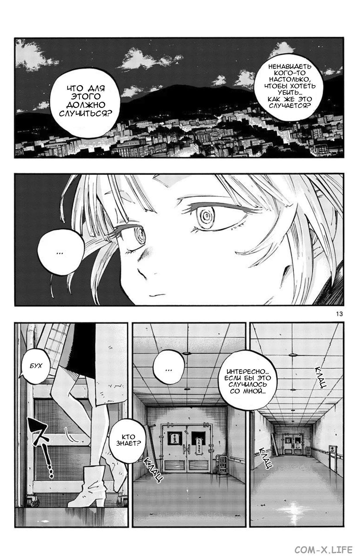 Read Песнь ночных сов Manga Online