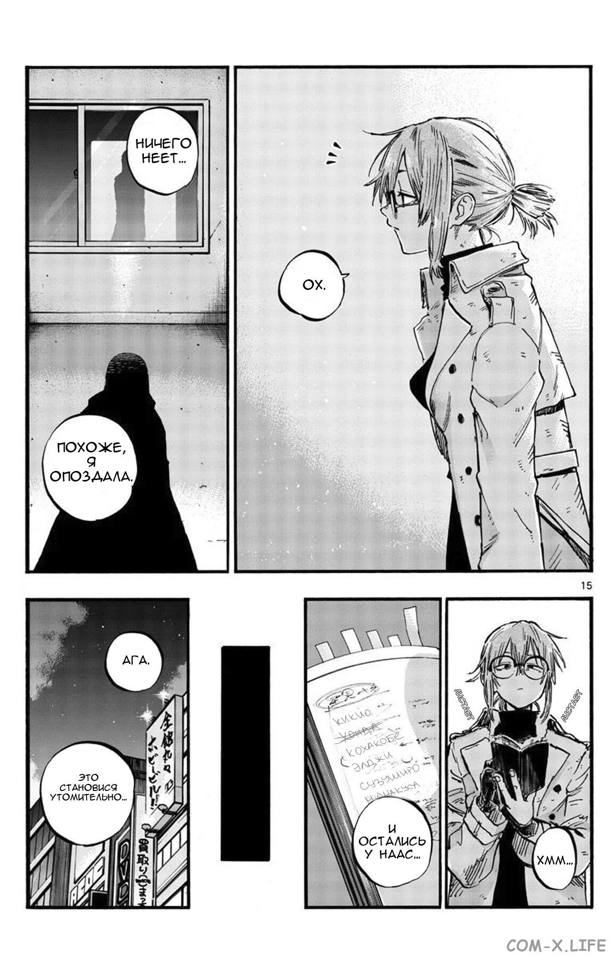 Read Песнь ночных сов Manga Online