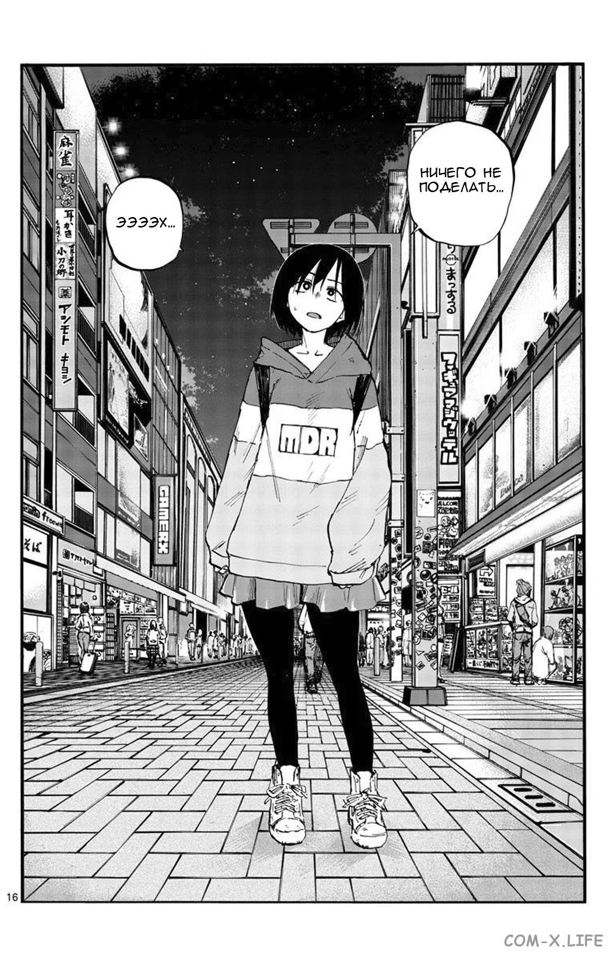 Read Песнь ночных сов Manga Online