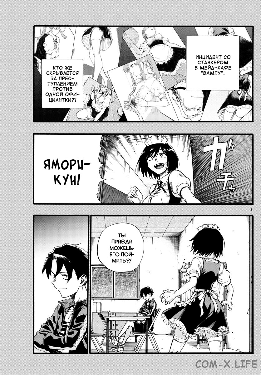 Read Песнь ночных сов Manga Online