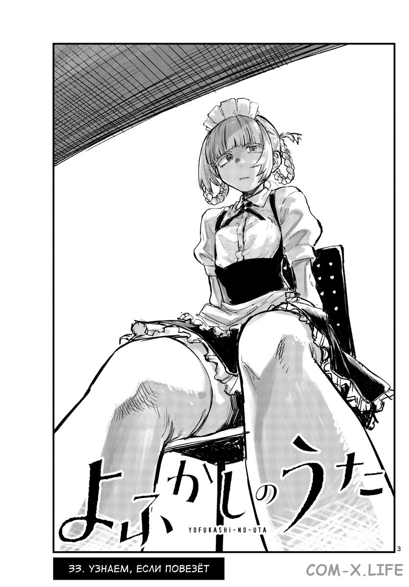 Read Песнь ночных сов Manga Online