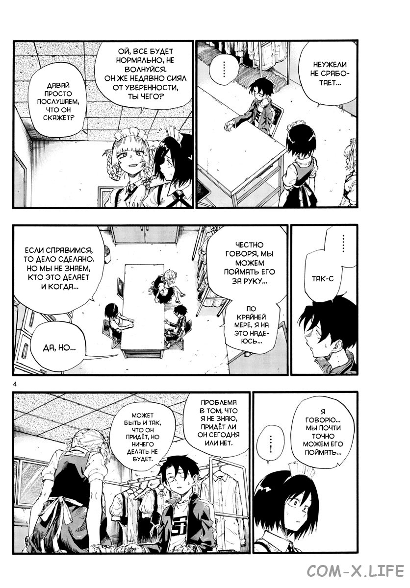 Read Песнь ночных сов Manga Online