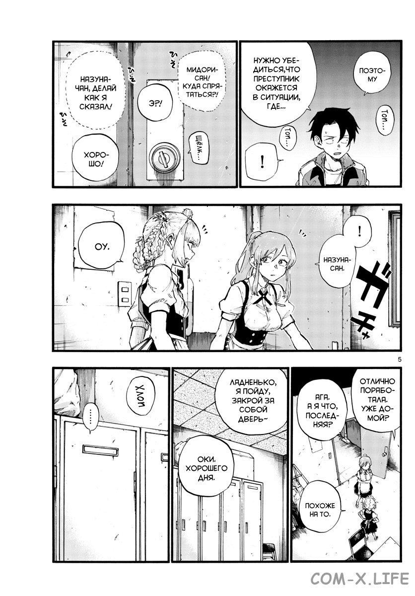 Read Песнь ночных сов Manga Online