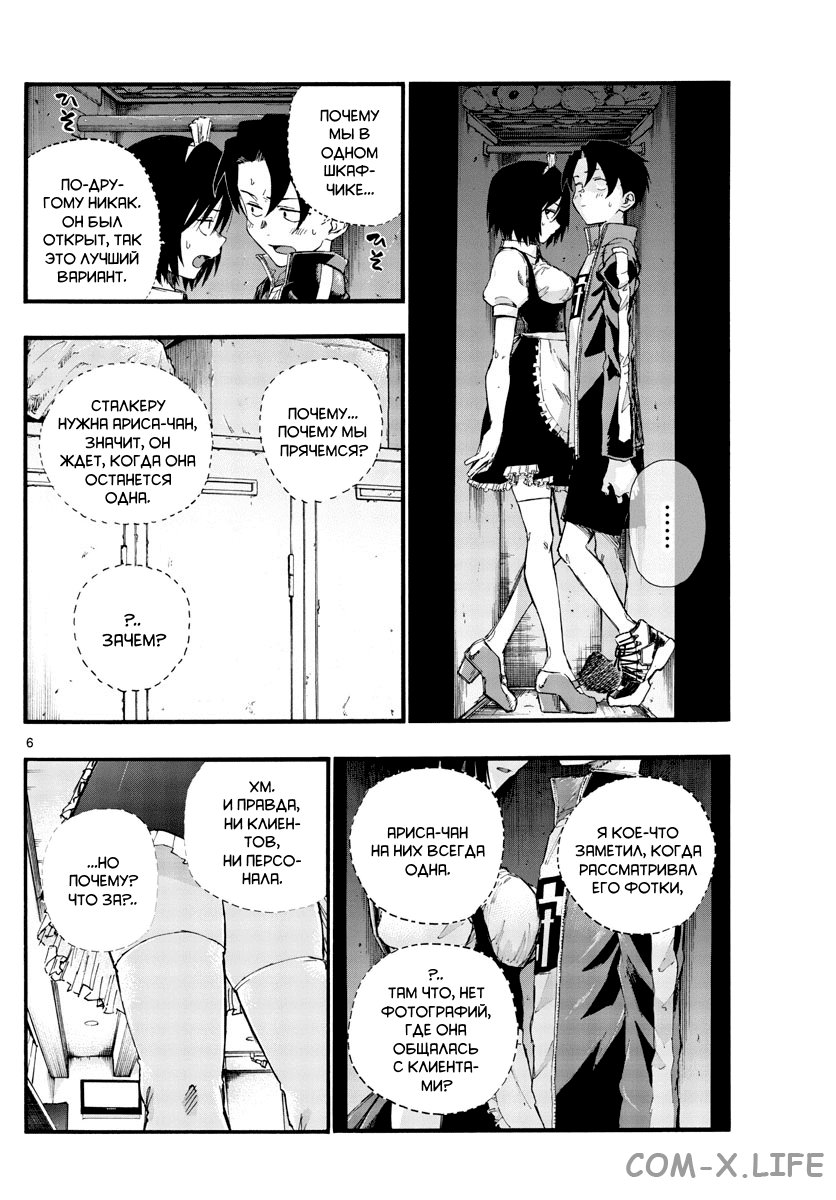 Read Песнь ночных сов Manga Online