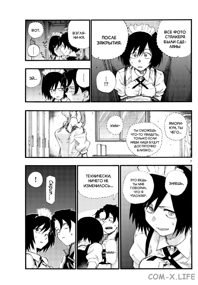 Read Песнь ночных сов Manga Online