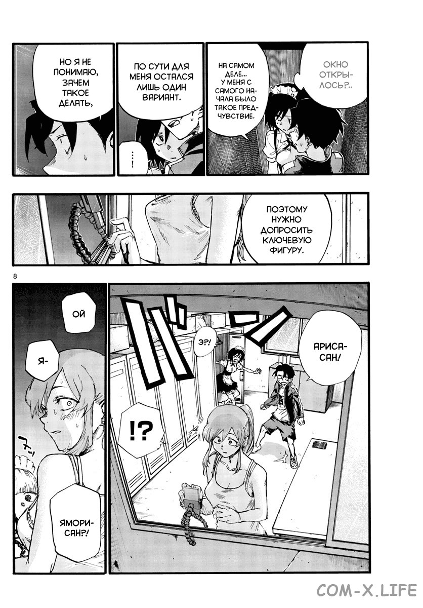 Read Песнь ночных сов Manga Online