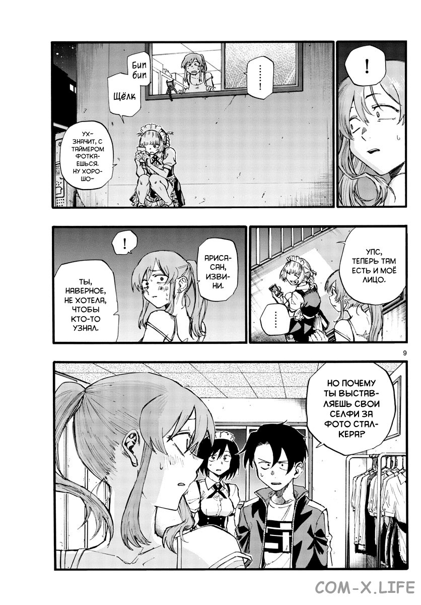 Read Песнь ночных сов Manga Online