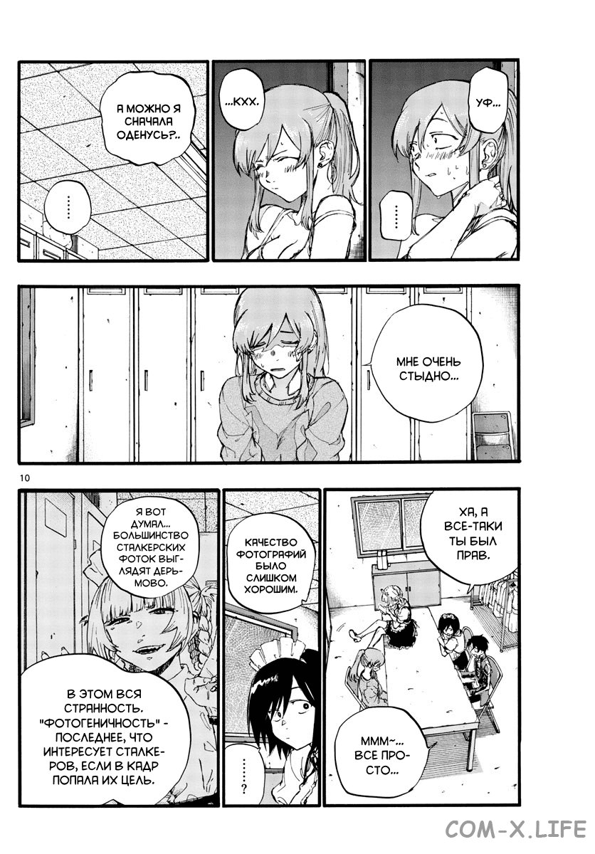 Read Песнь ночных сов Manga Online