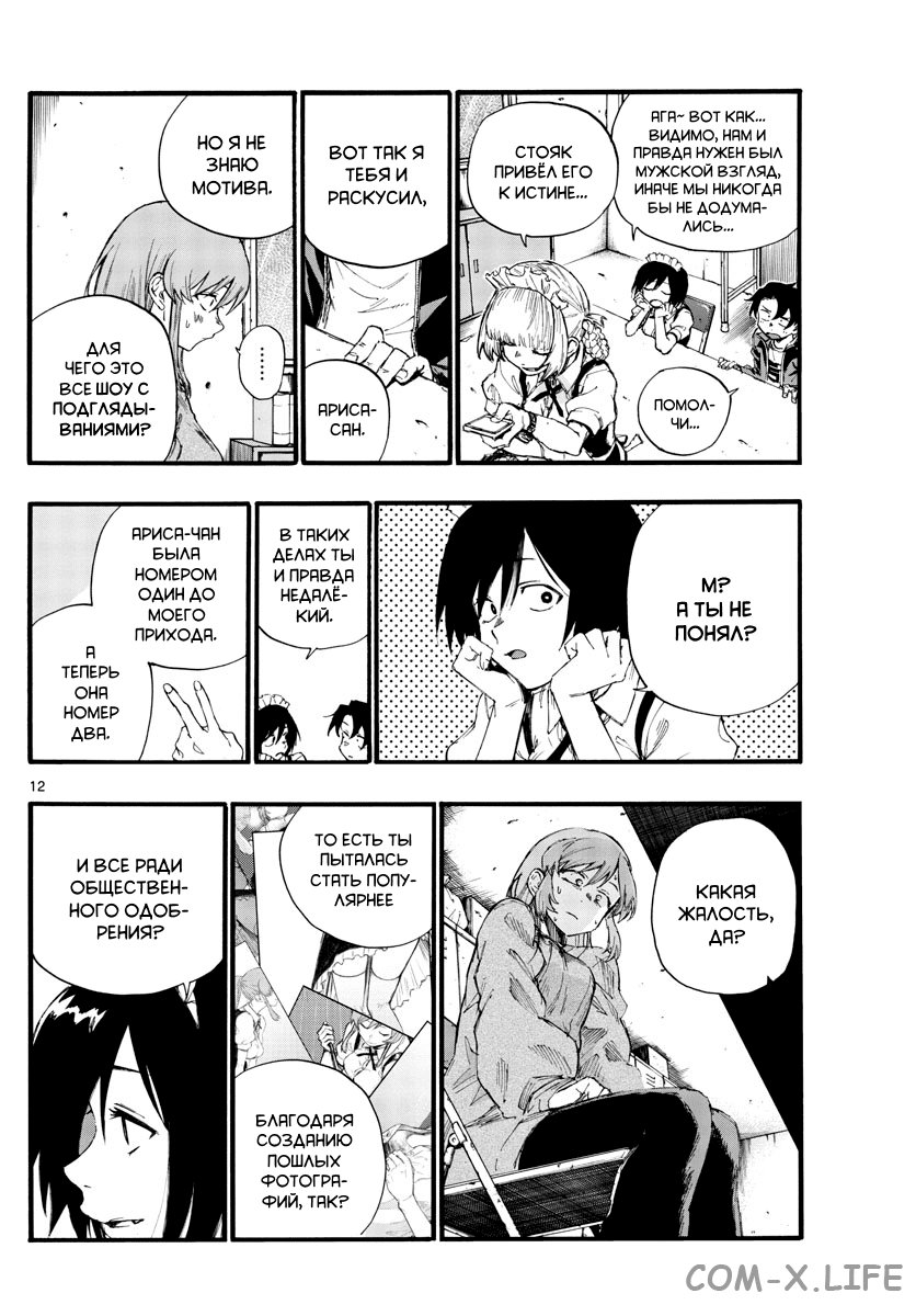 Read Песнь ночных сов Manga Online