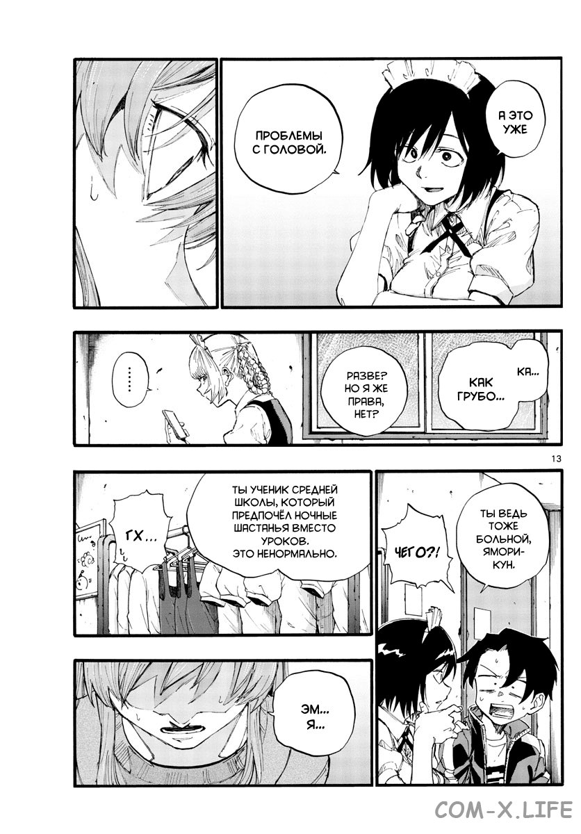 Read Песнь ночных сов Manga Online