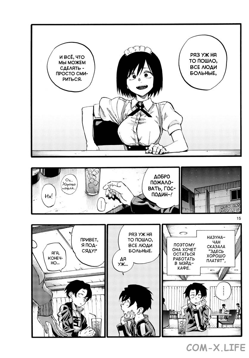 Read Песнь ночных сов Manga Online