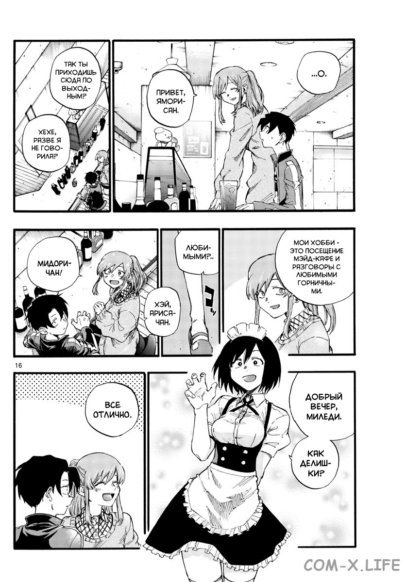 Read Песнь ночных сов Manga Online