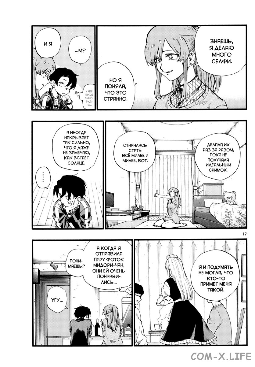 Read Песнь ночных сов Manga Online