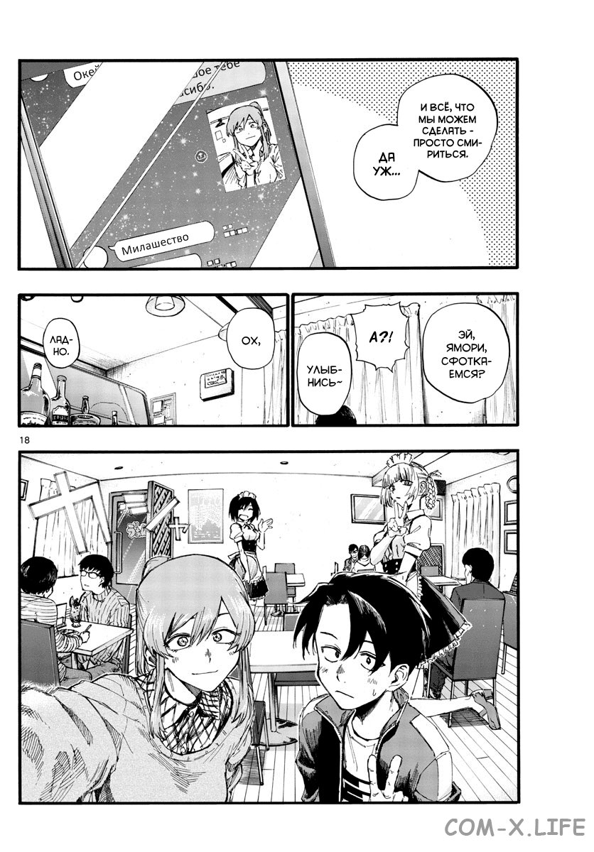 Read Песнь ночных сов Manga Online