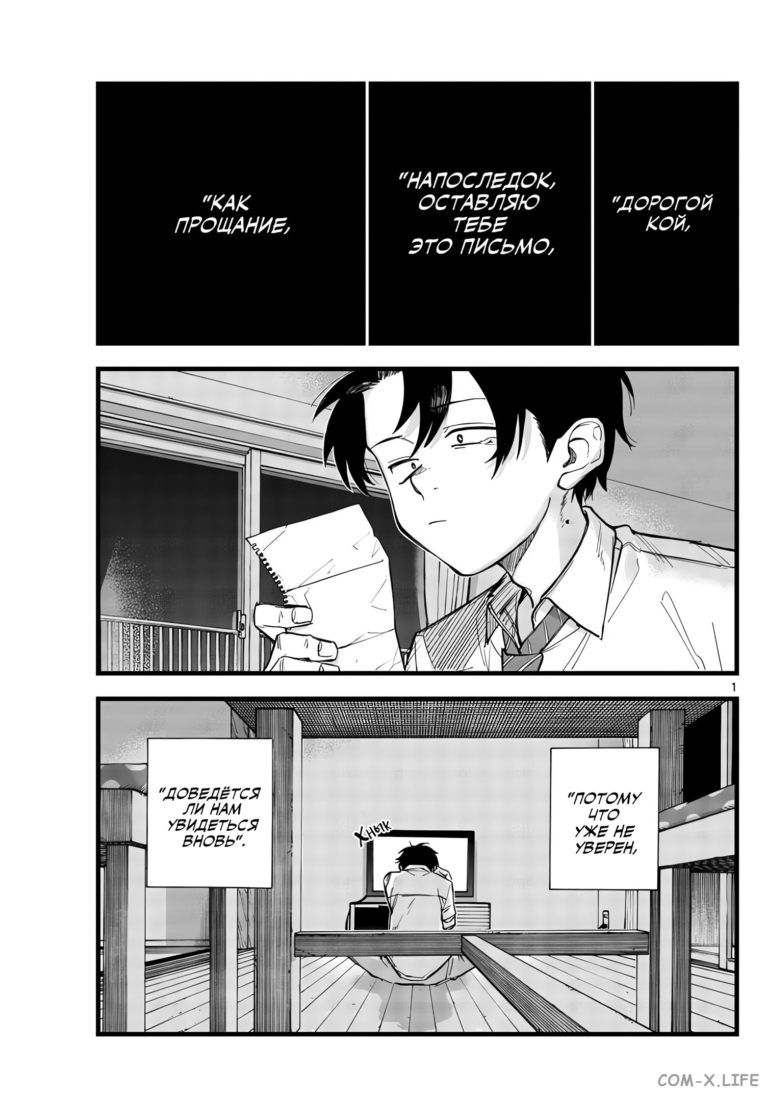 Read Песнь ночных сов Manga Online