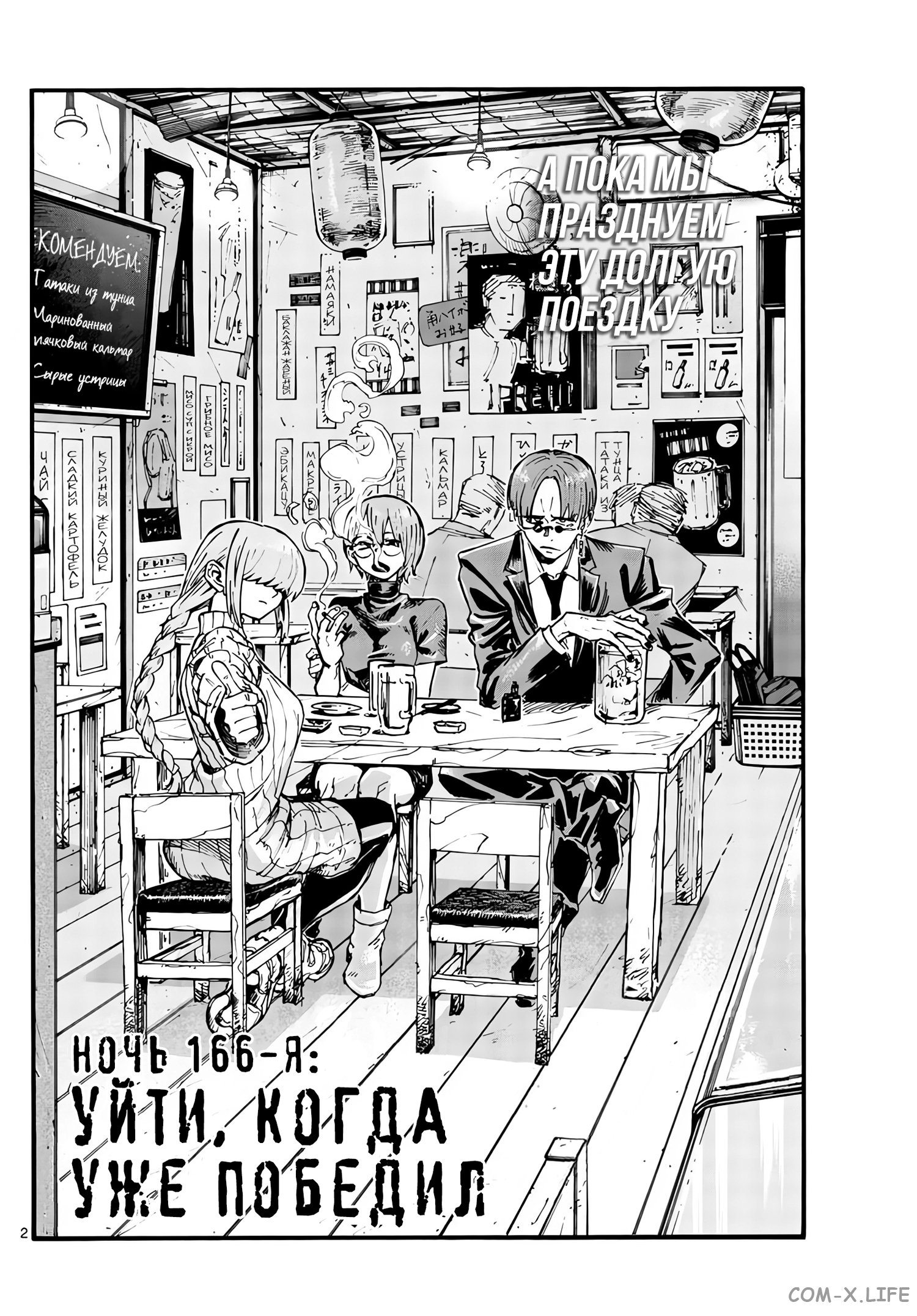 Read Песнь ночных сов Manga Online