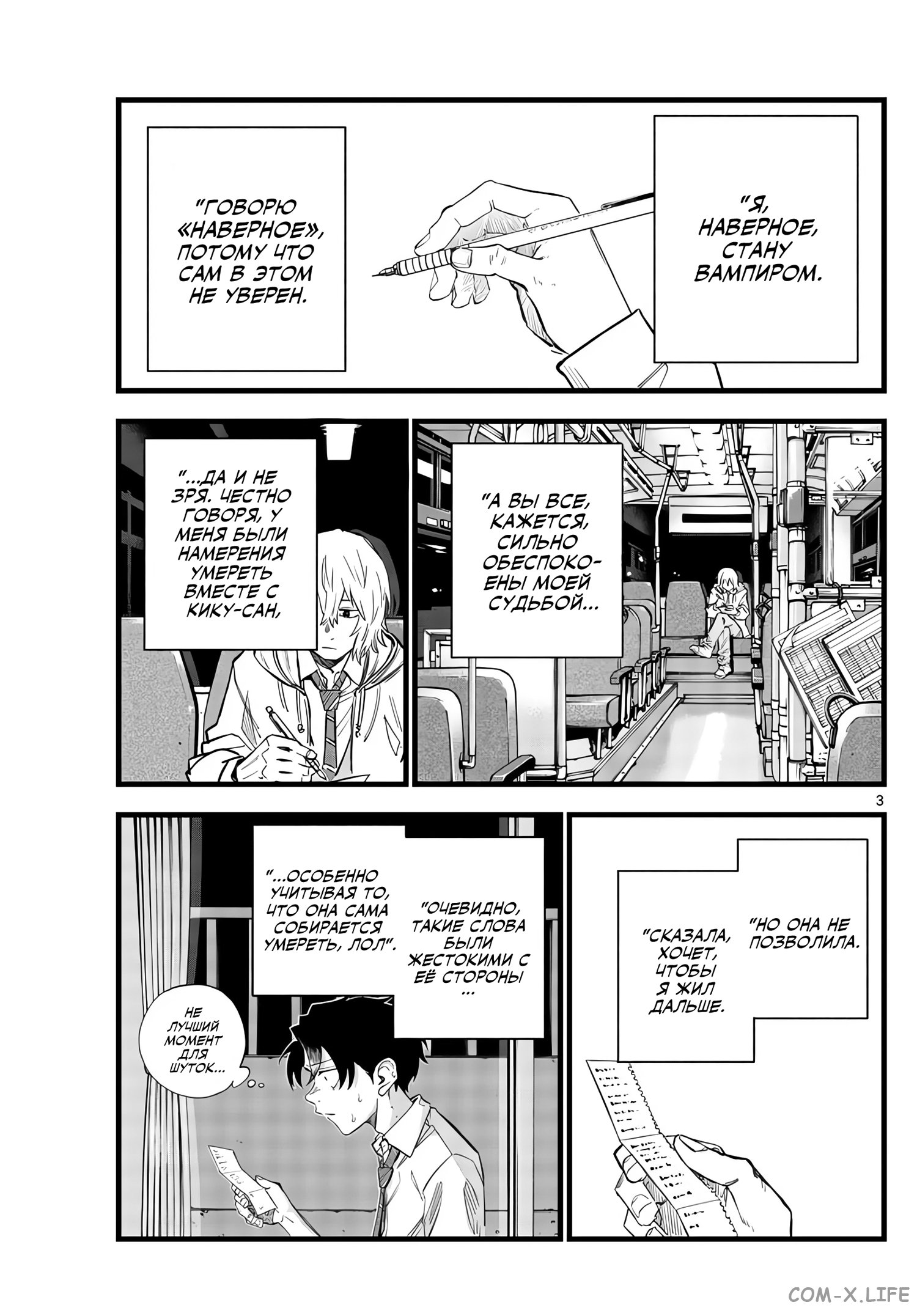 Read Песнь ночных сов Manga Online