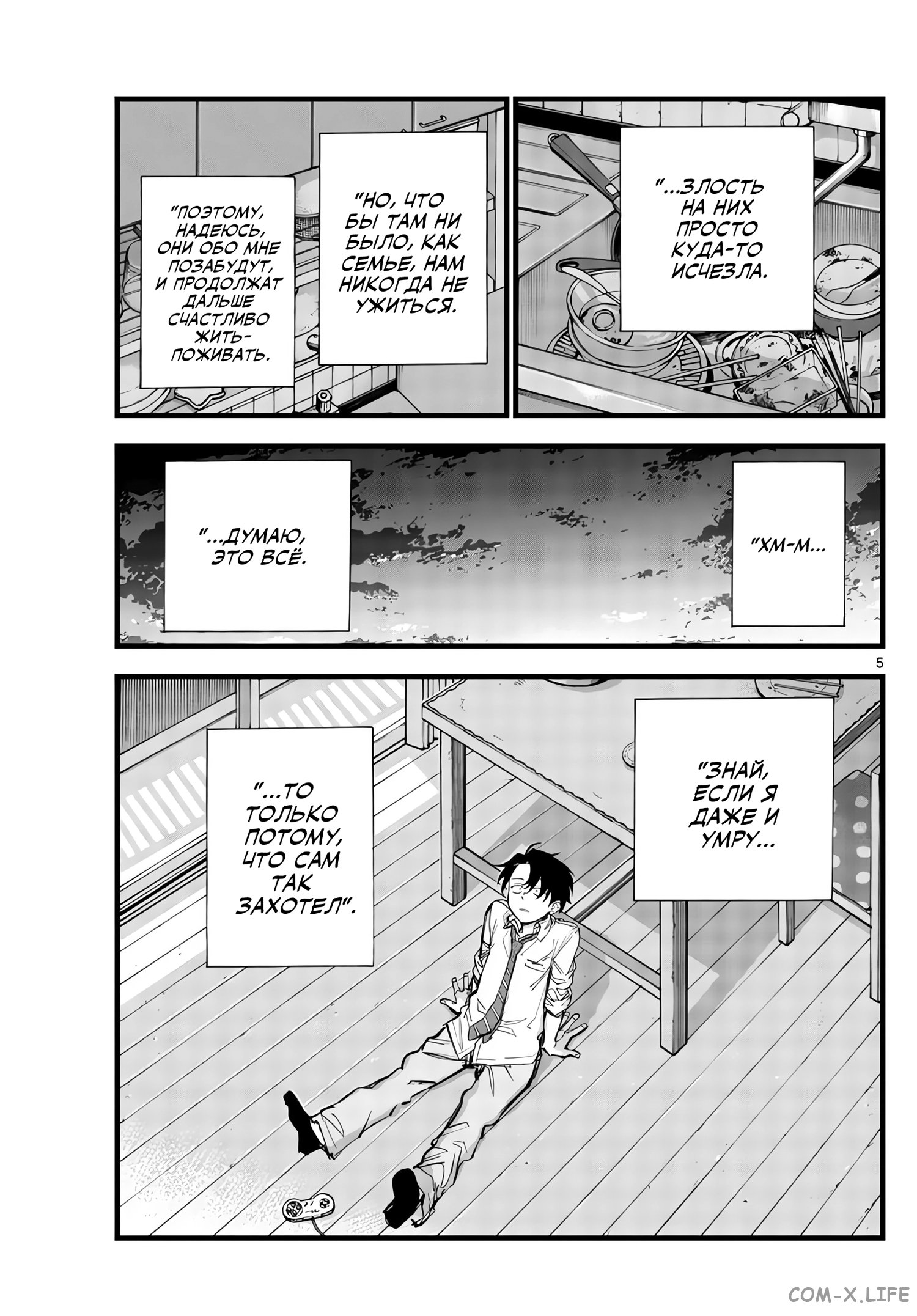 Read Песнь ночных сов Manga Online