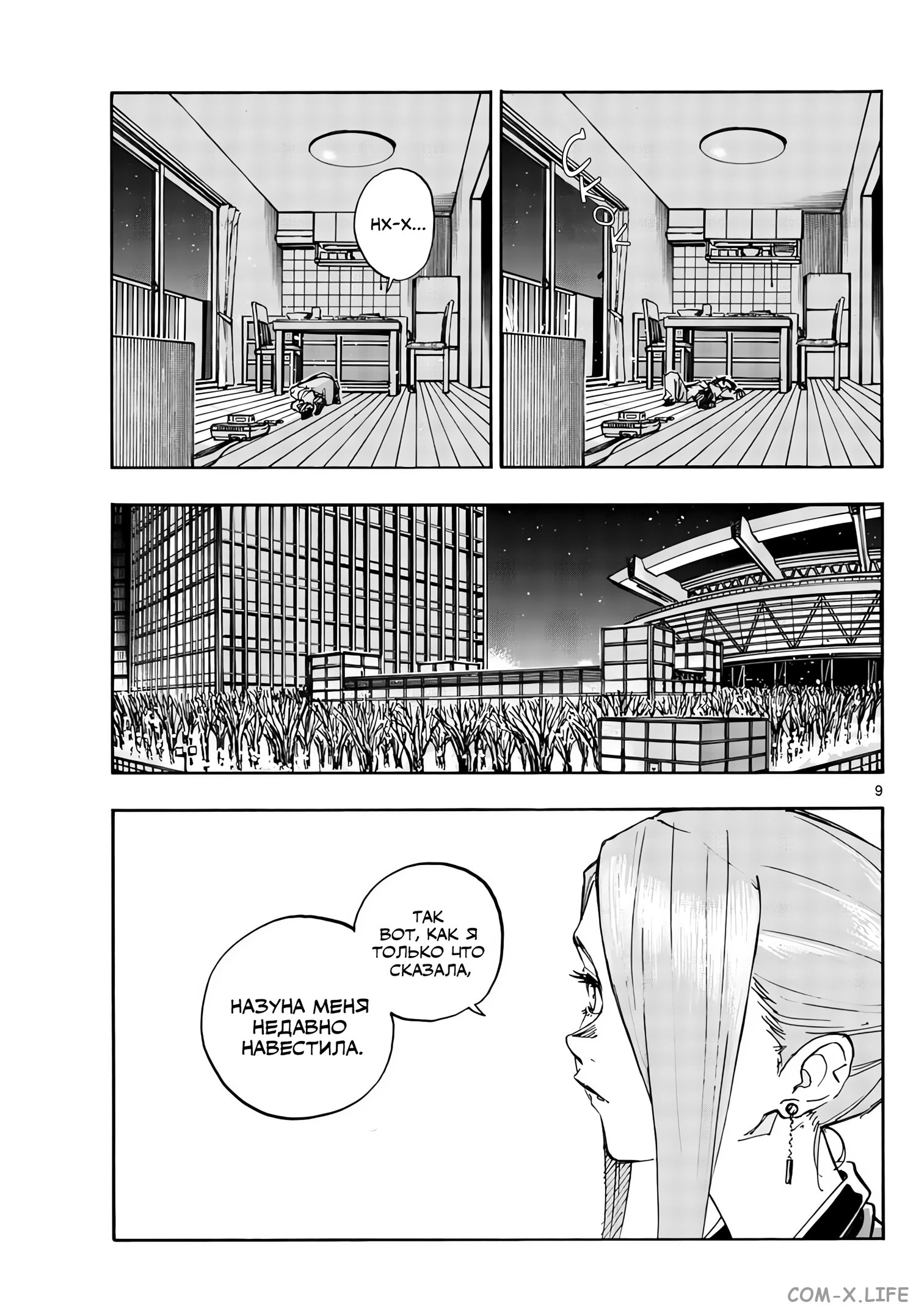 Read Песнь ночных сов Manga Online