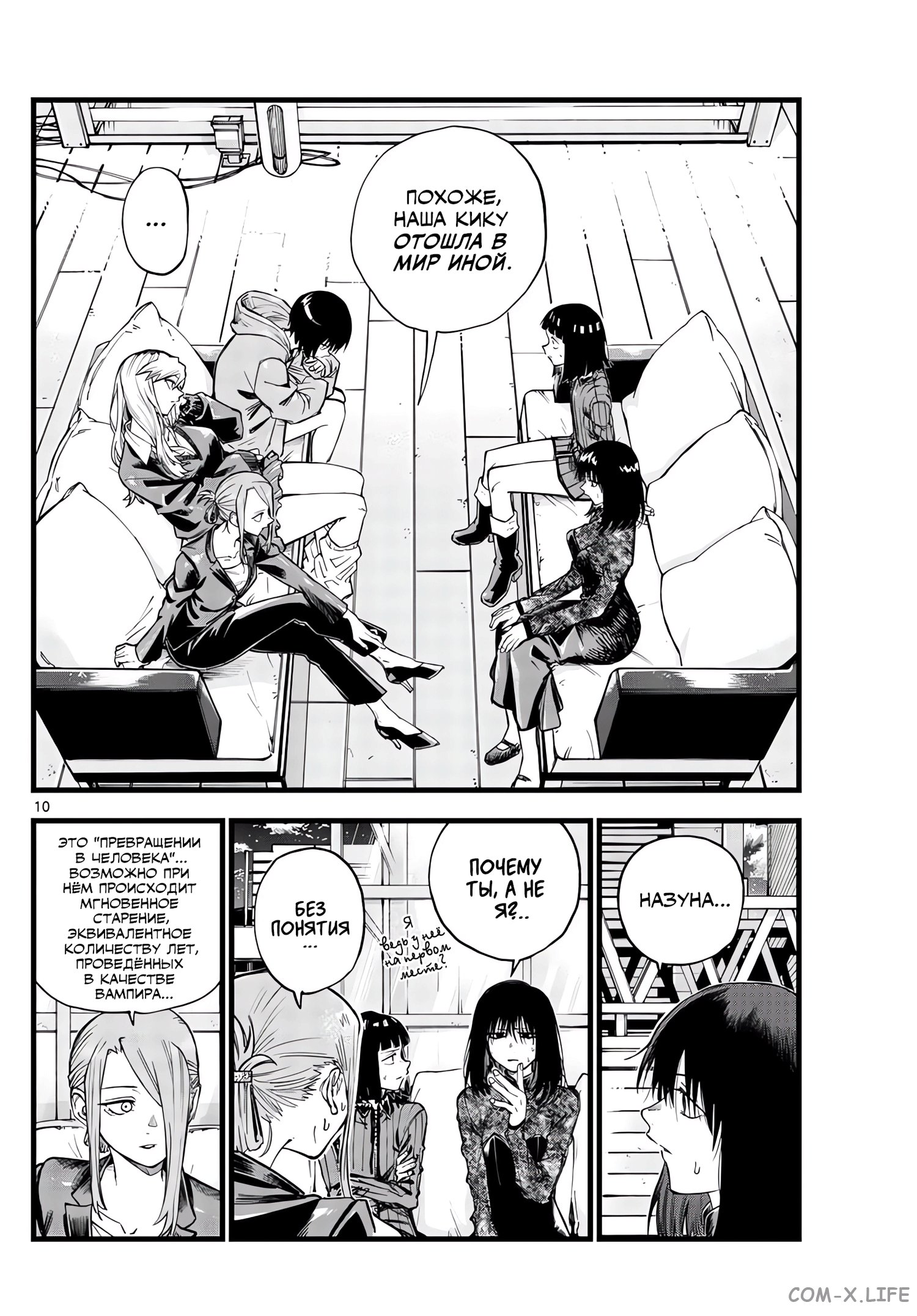 Read Песнь ночных сов Manga Online