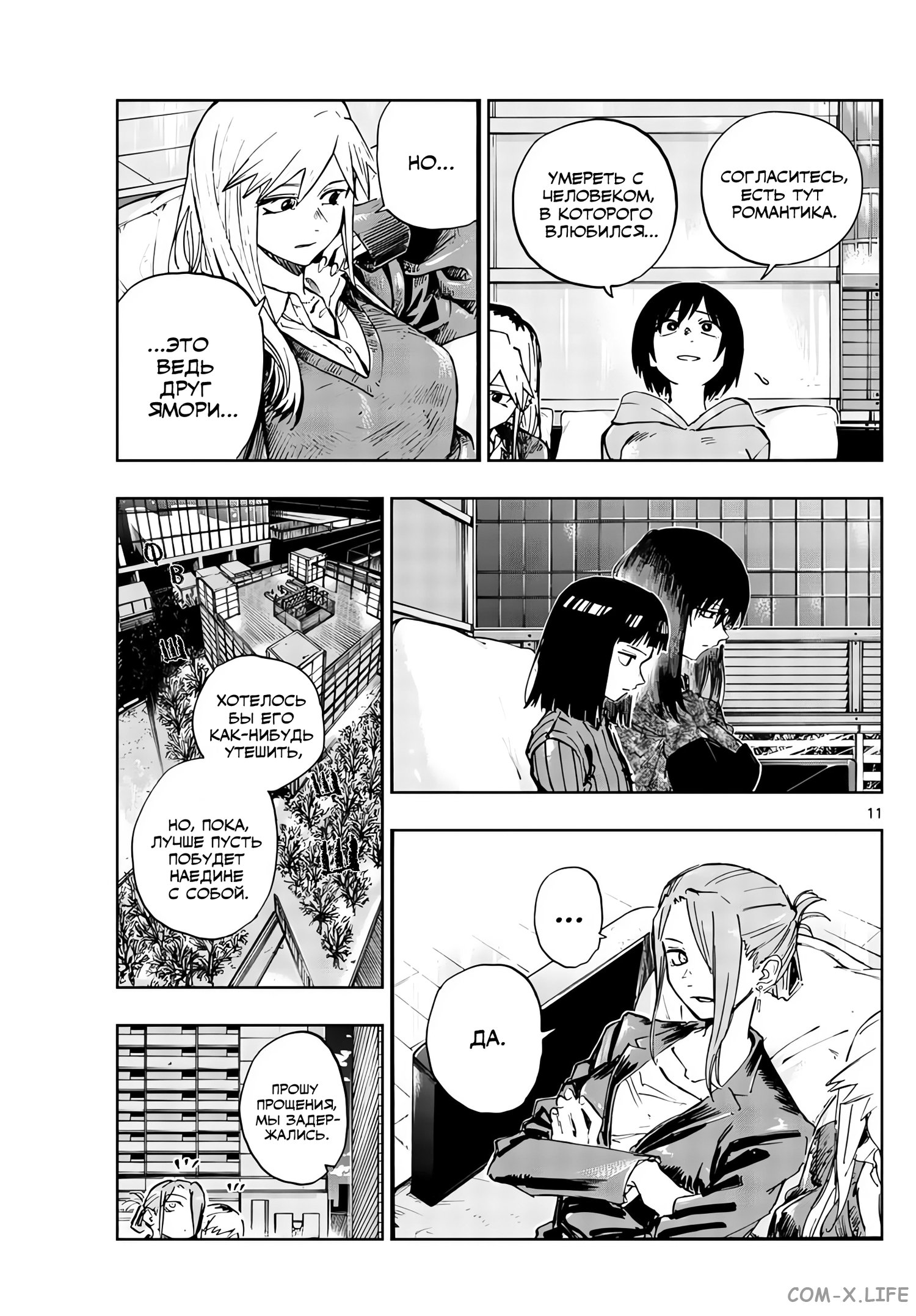 Read Песнь ночных сов Manga Online