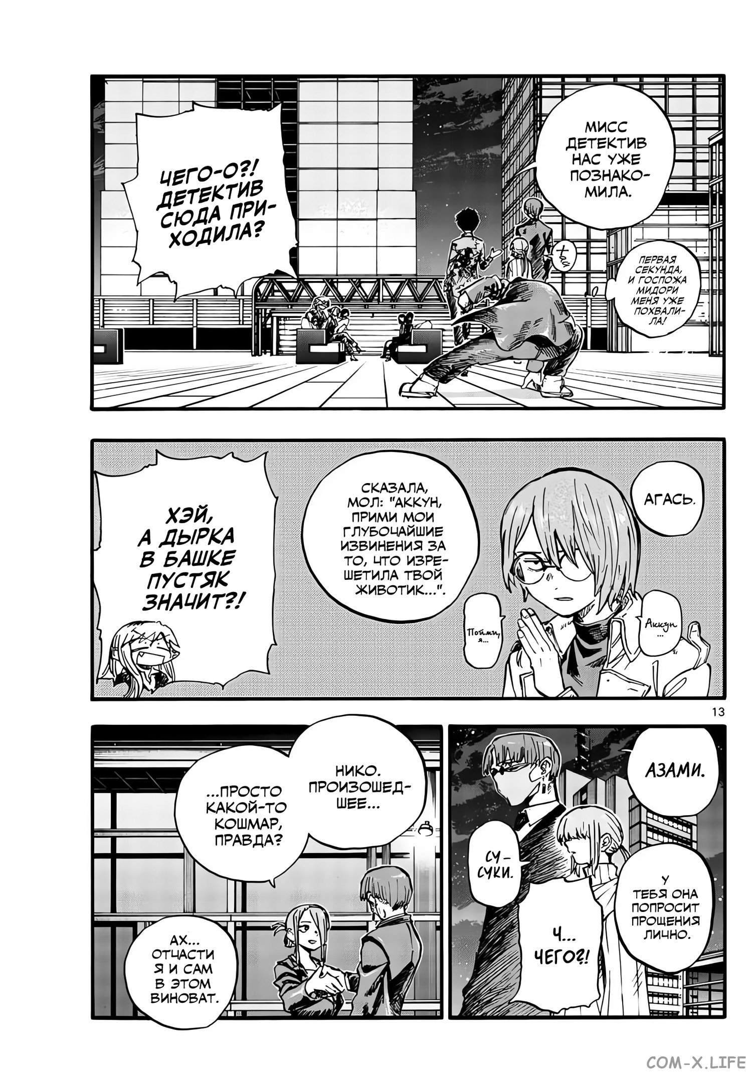 Read Песнь ночных сов Manga Online