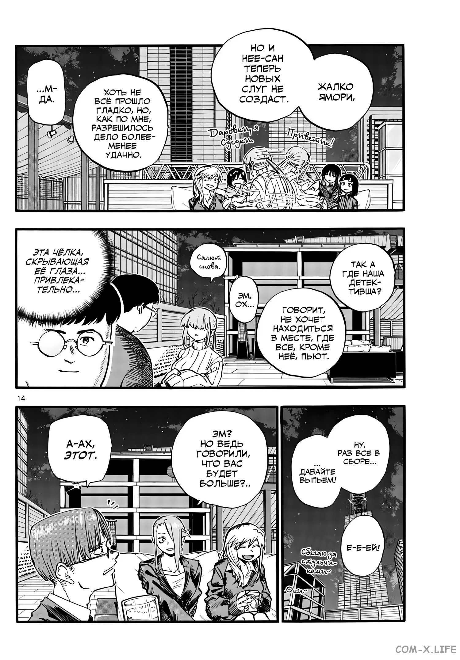 Read Песнь ночных сов Manga Online