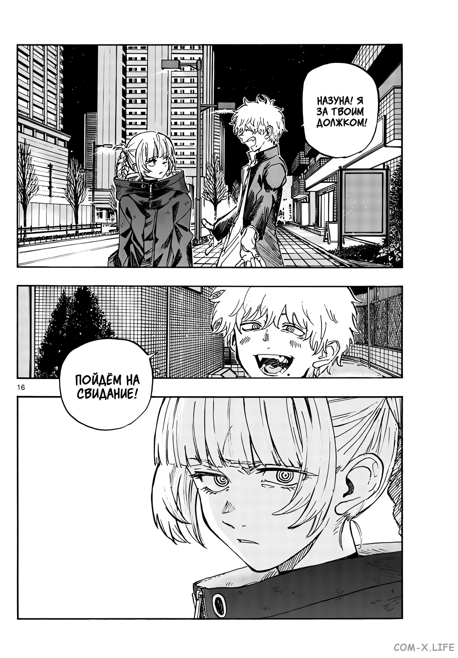 Read Песнь ночных сов Manga Online