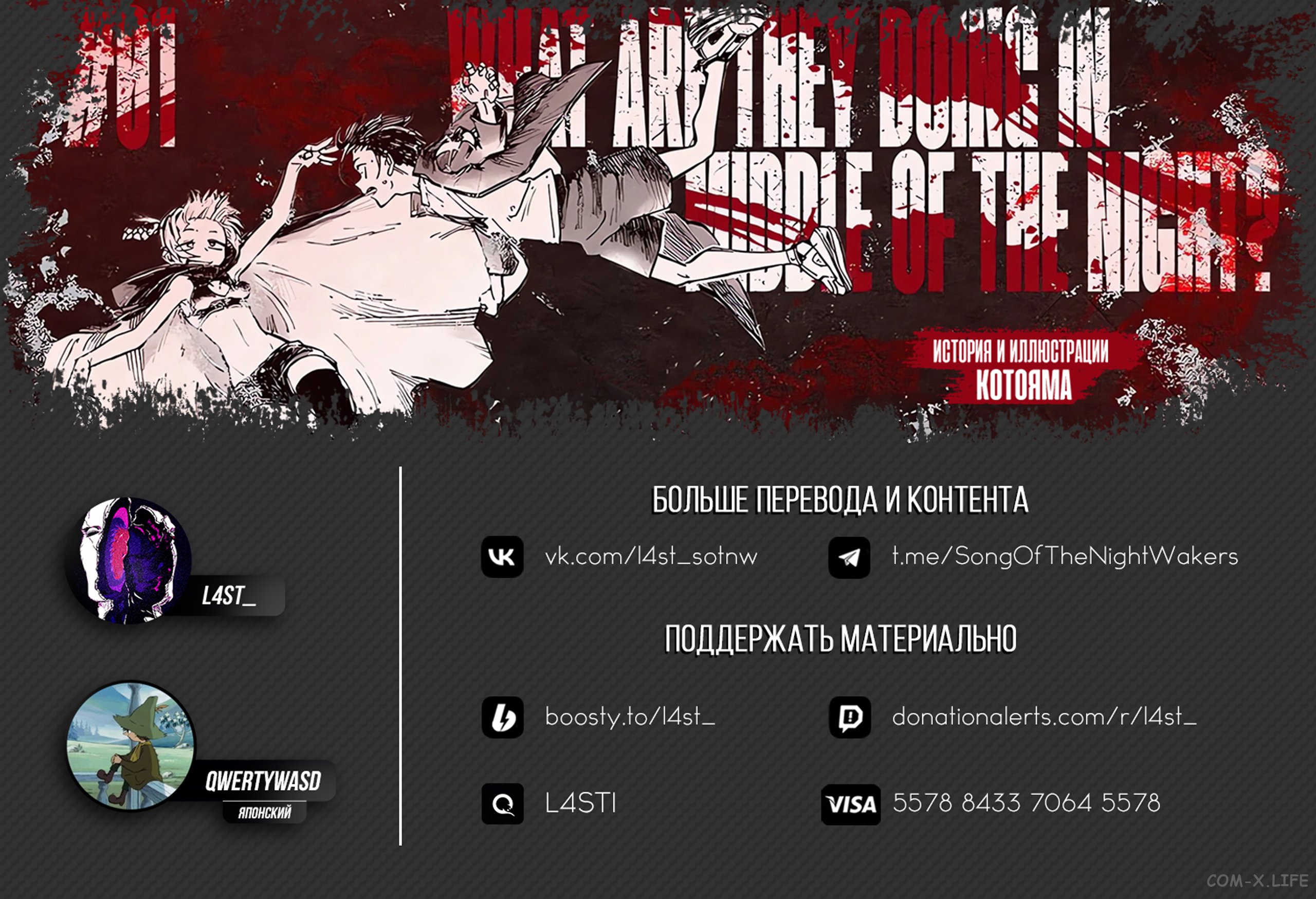 Read Песнь ночных сов Manga Online